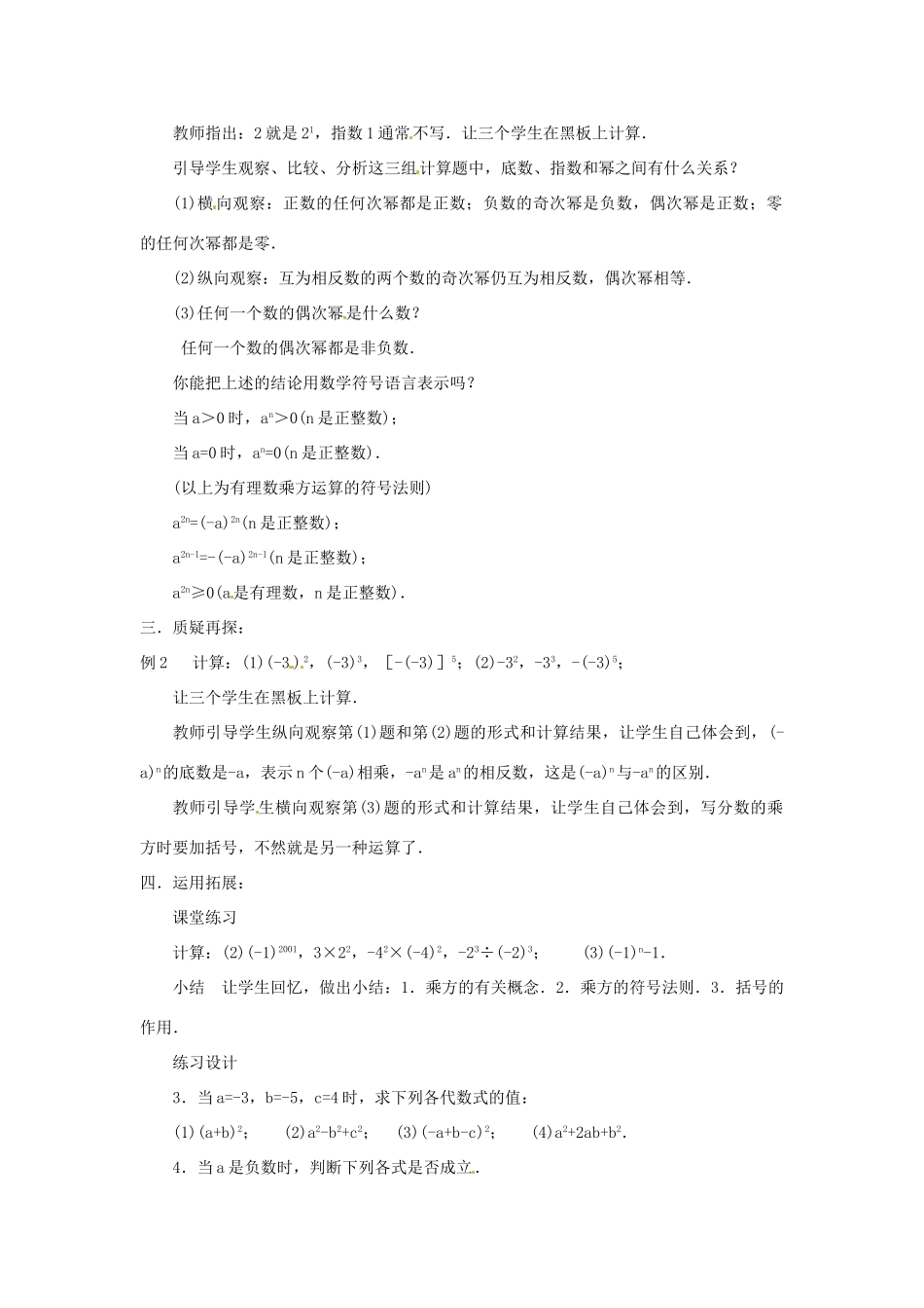 新疆石河子市第八中学七年级数学上册《2.9 有理数的乘方》教案 （新版）北师大版_第2页