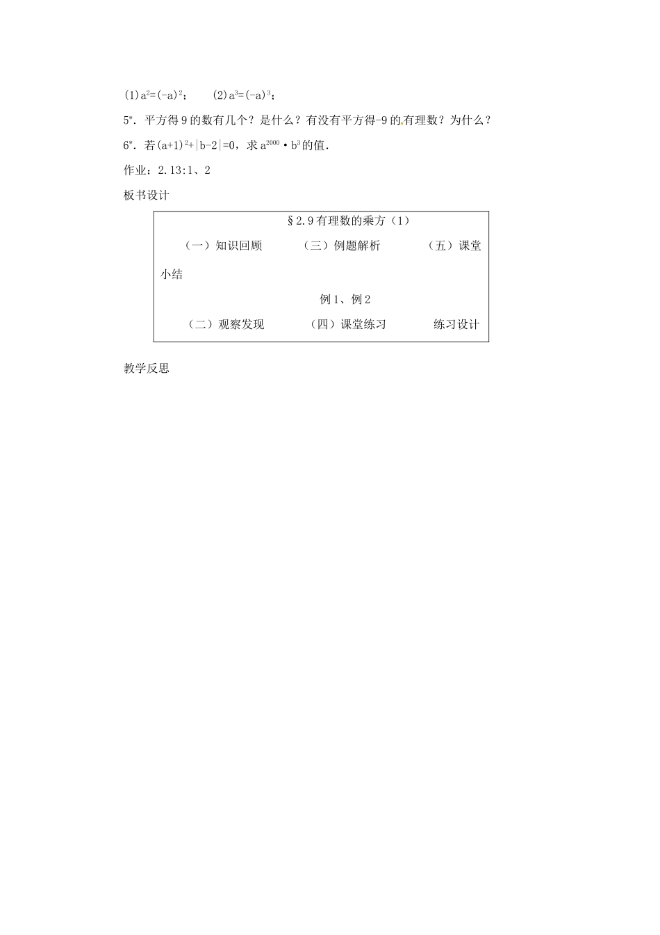 新疆石河子市第八中学七年级数学上册《2.9 有理数的乘方》教案 （新版）北师大版_第3页