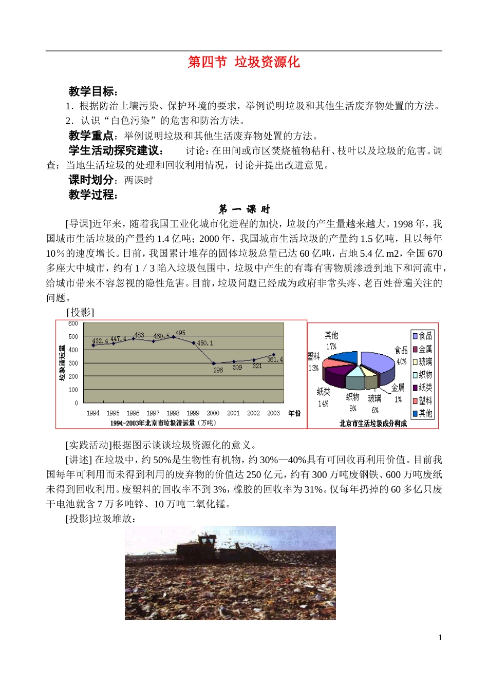 高中化学《垃圾资源化》教案5 新人教版选修1_第1页