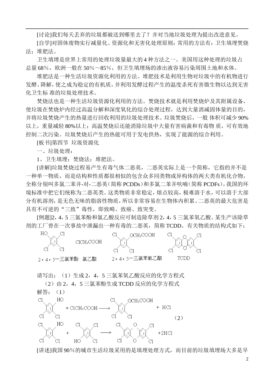 高中化学《垃圾资源化》教案5 新人教版选修1_第2页