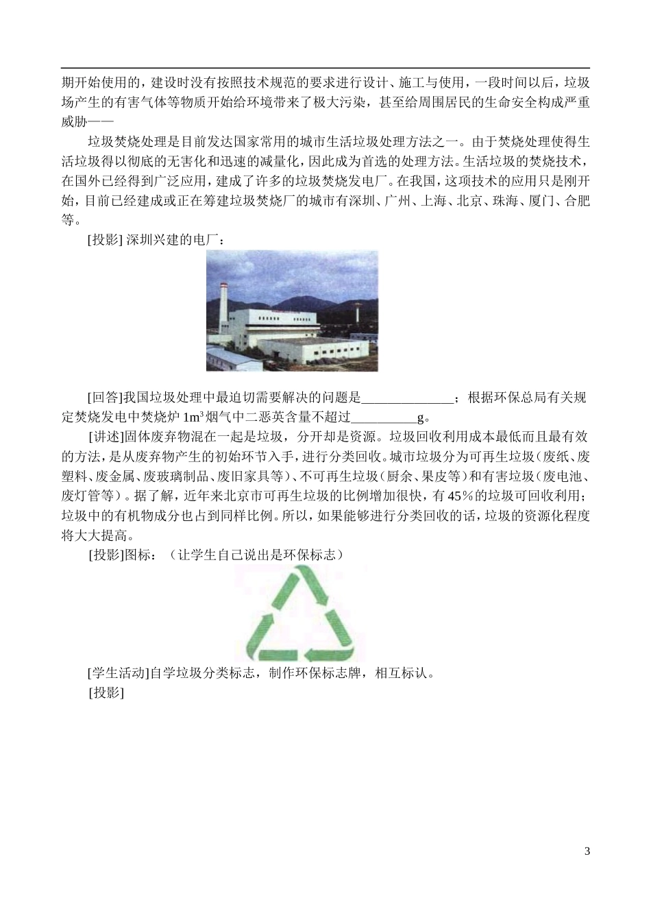 高中化学《垃圾资源化》教案5 新人教版选修1_第3页