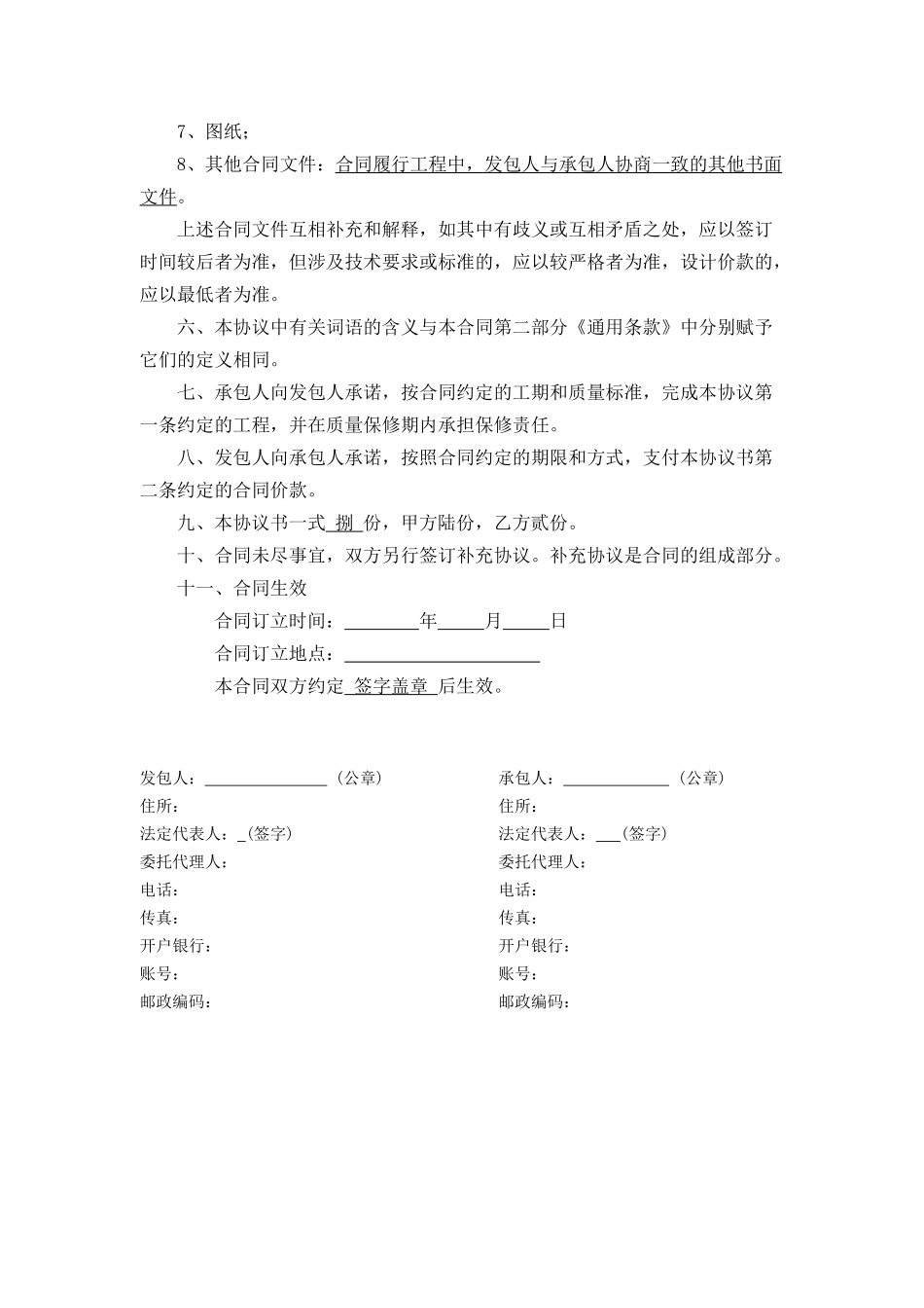 汉江国际项目供电工程施工合同_第3页