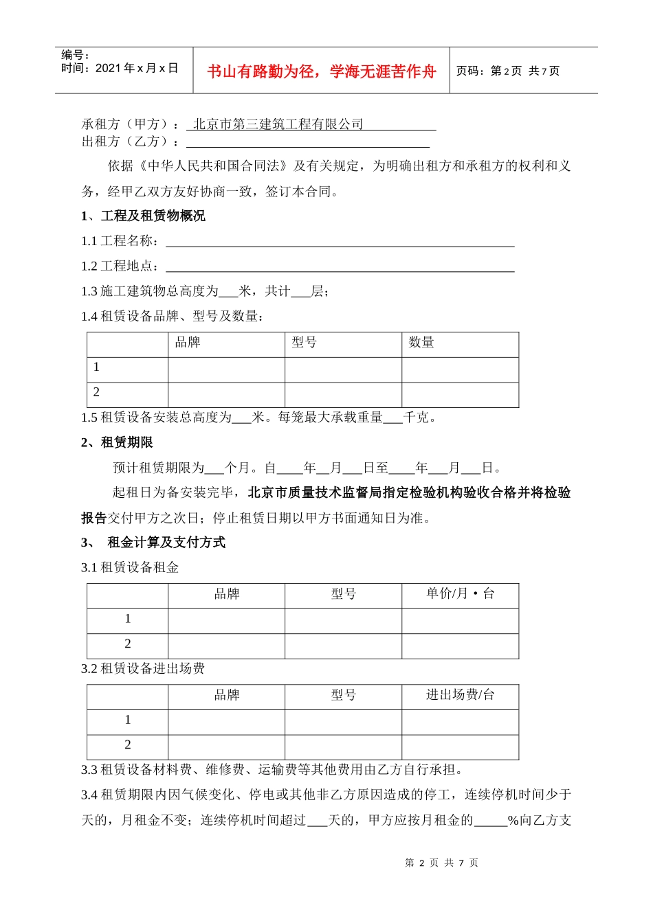 施工升降机租赁合同范本_第2页