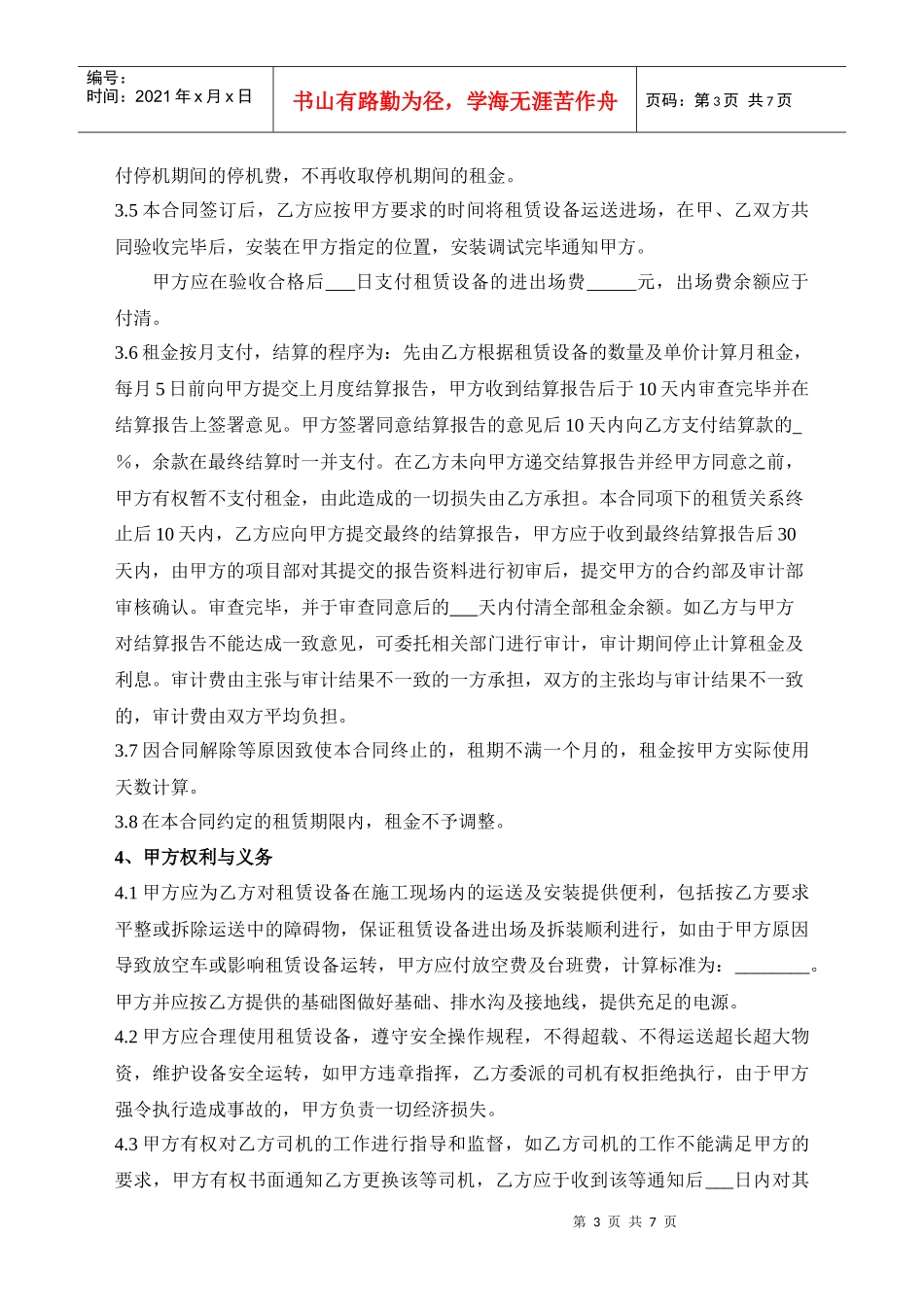 施工升降机租赁合同范本_第3页