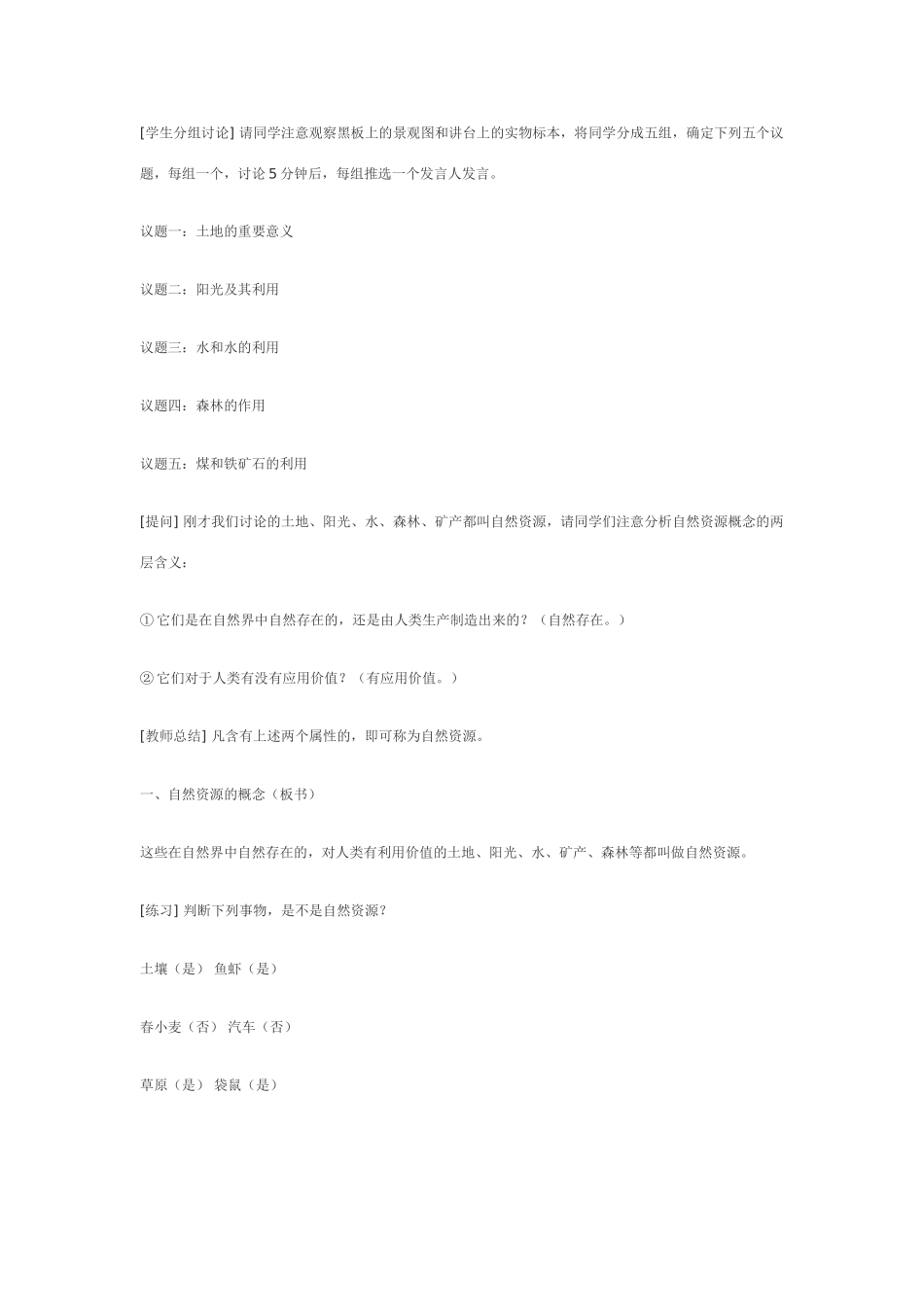 湘教版八年级数学上册自然资源概述教案_第2页