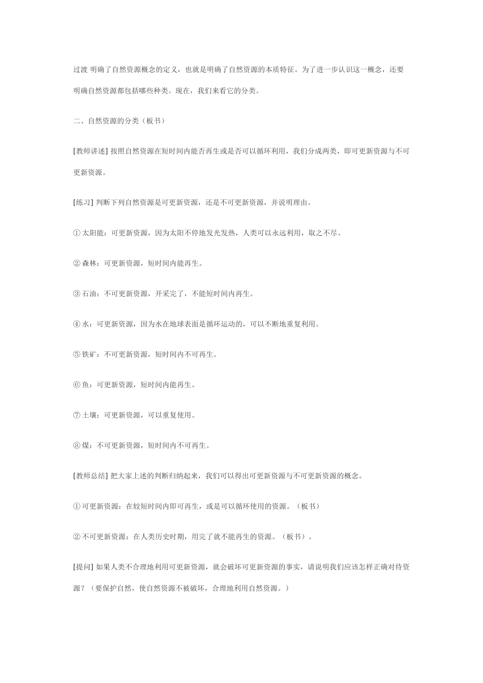 湘教版八年级数学上册自然资源概述教案_第3页