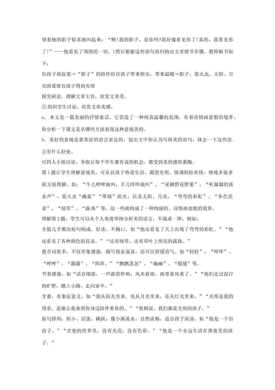 广东省佛山市中大附中三水实验中学七年级语文上册《盲孩子和他的影子》教案 新人教版_第2页