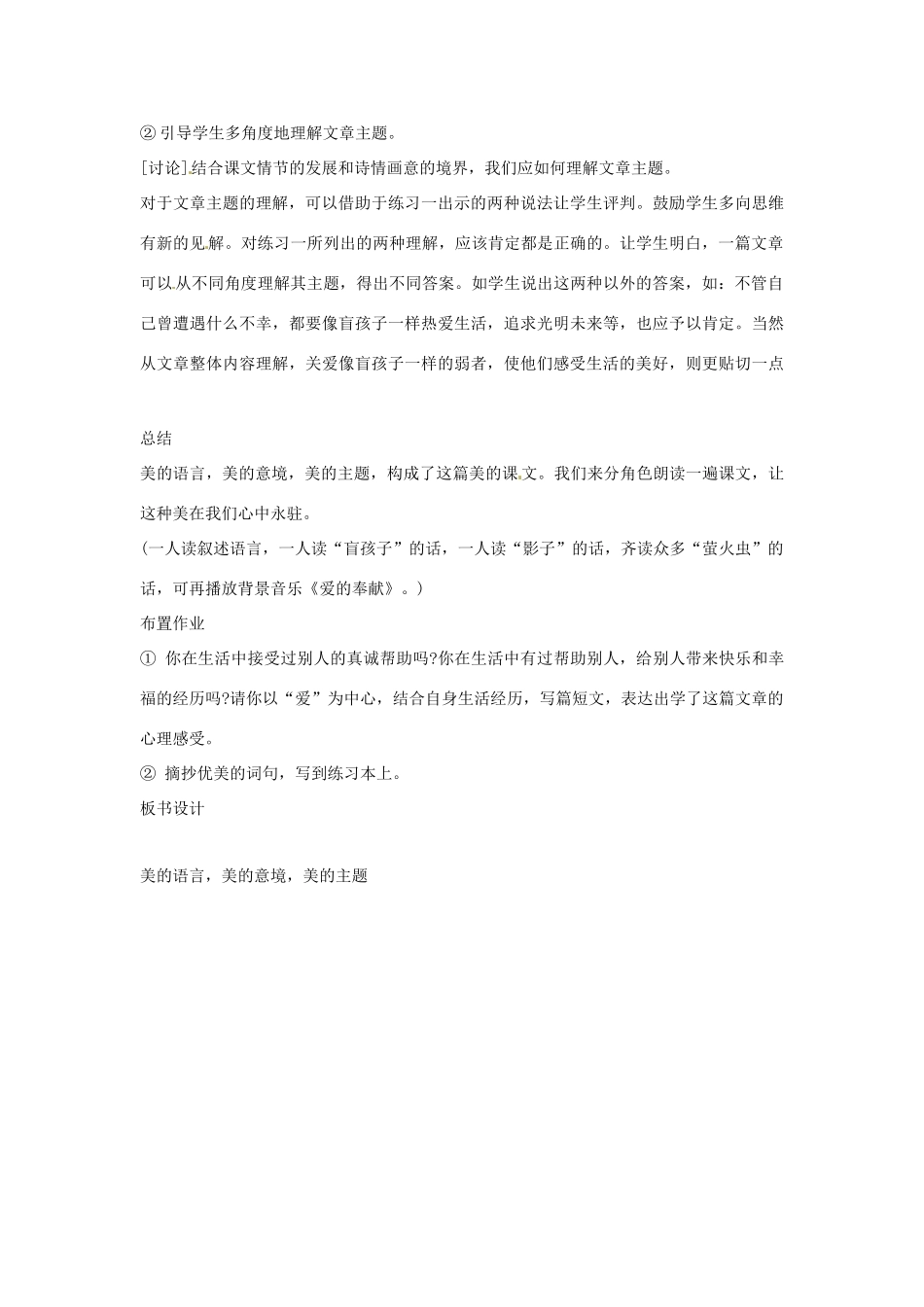 广东省佛山市中大附中三水实验中学七年级语文上册《盲孩子和他的影子》教案 新人教版_第3页
