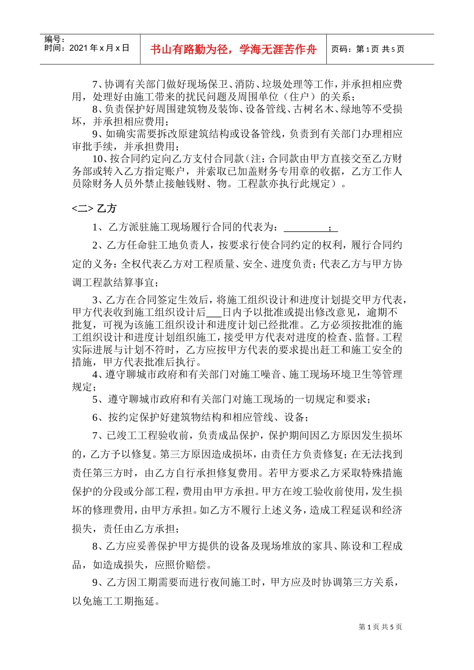 工装承包合同(DOC8页)_第2页