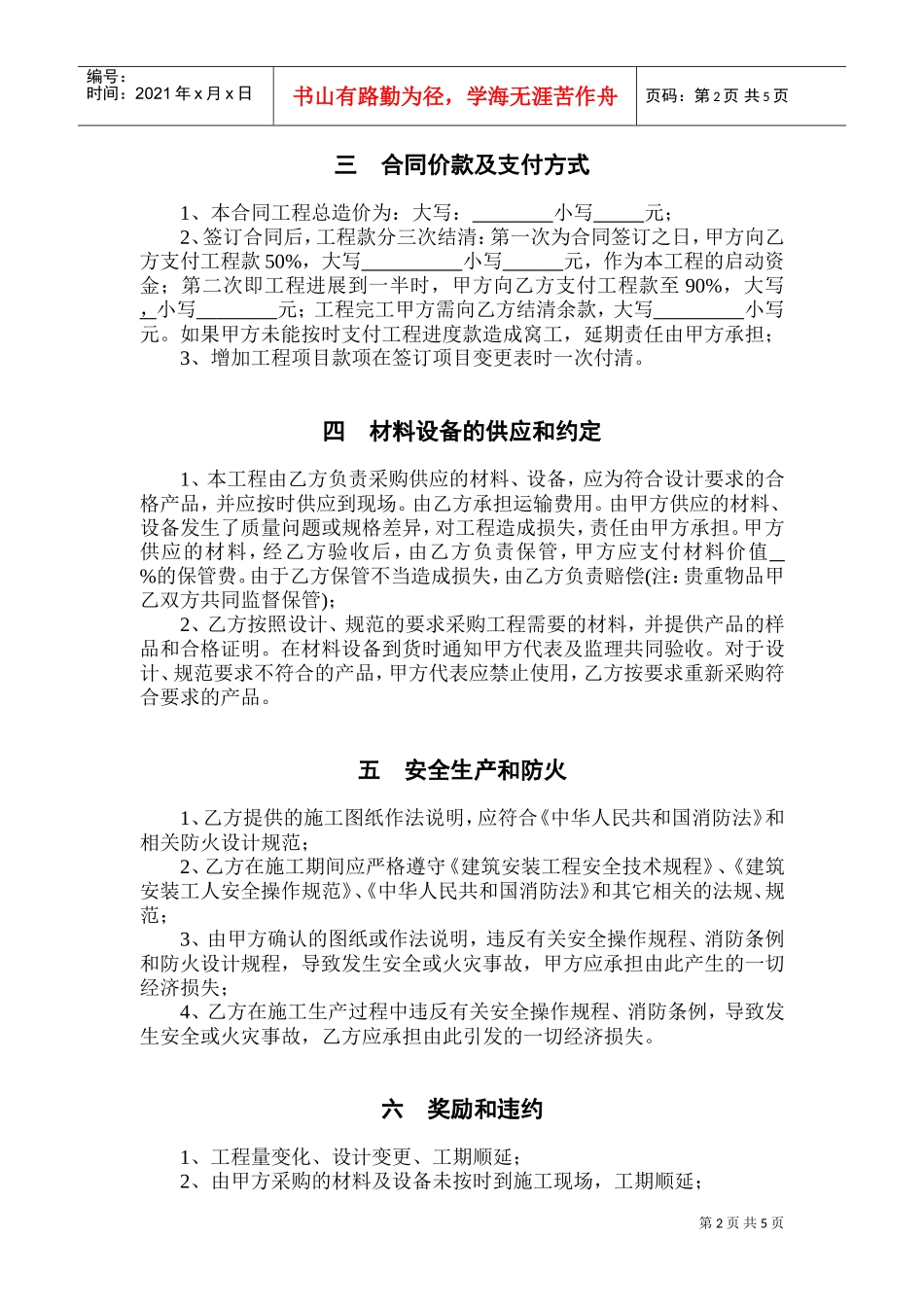 工装承包合同(DOC8页)_第3页