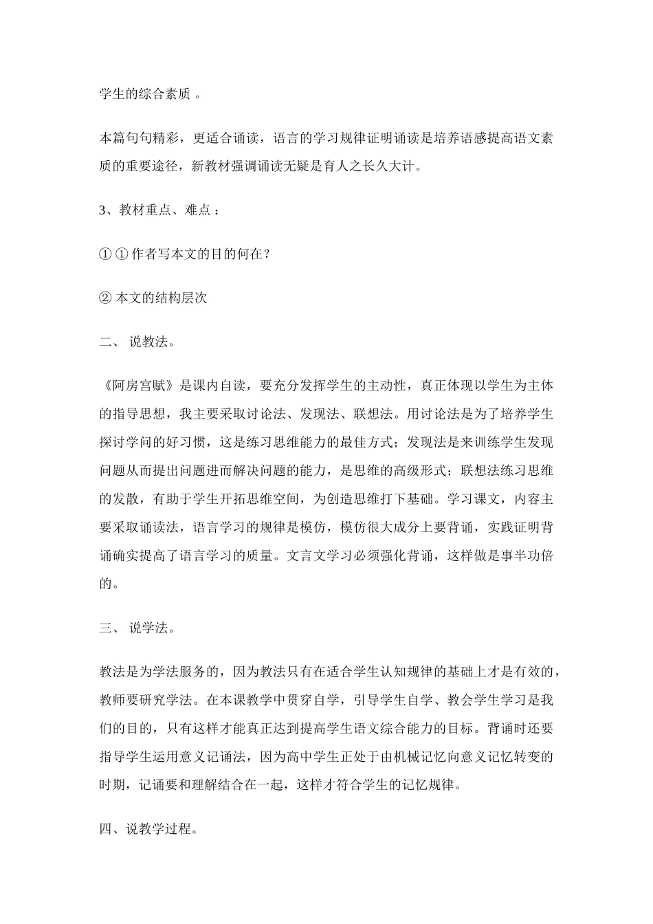 高中语文 第三专题之《阿房宫赋》说课稿（2）苏教版必修2_第2页