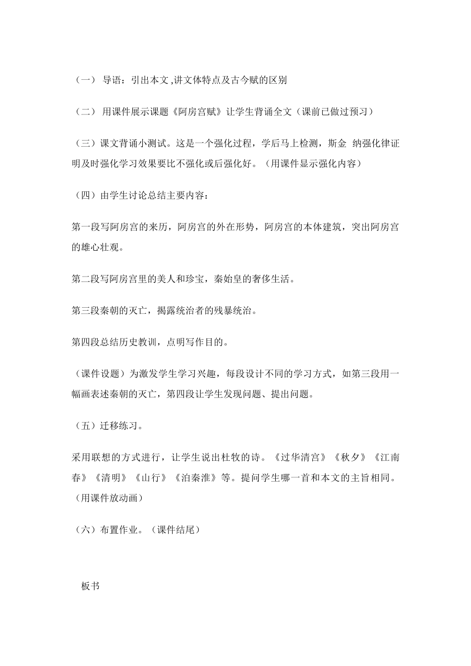 高中语文 第三专题之《阿房宫赋》说课稿（2）苏教版必修2_第3页
