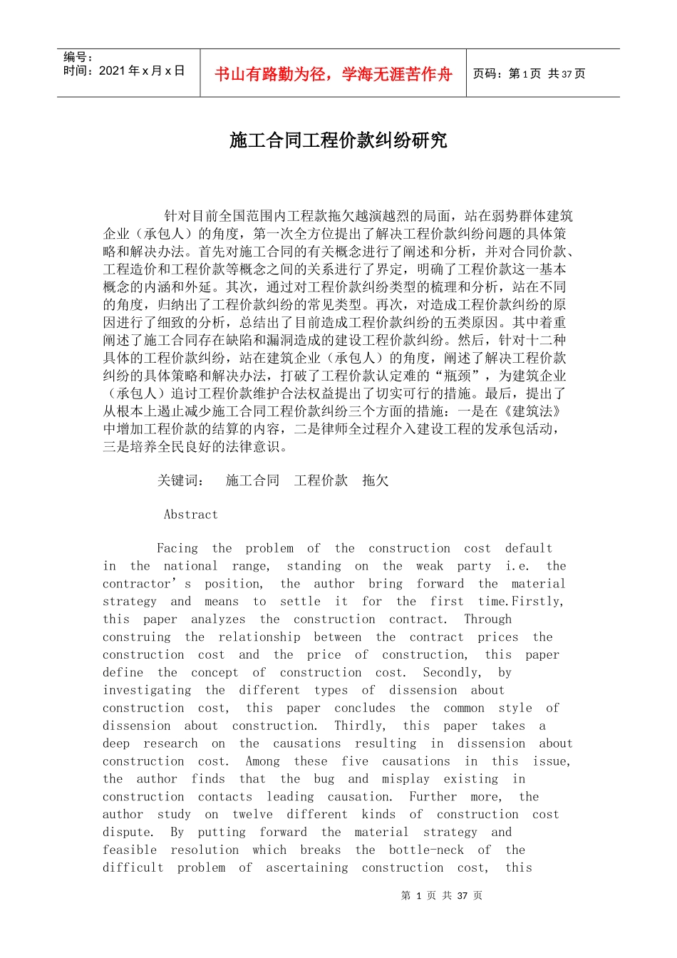 施工合同工程价款纠纷研究_第1页