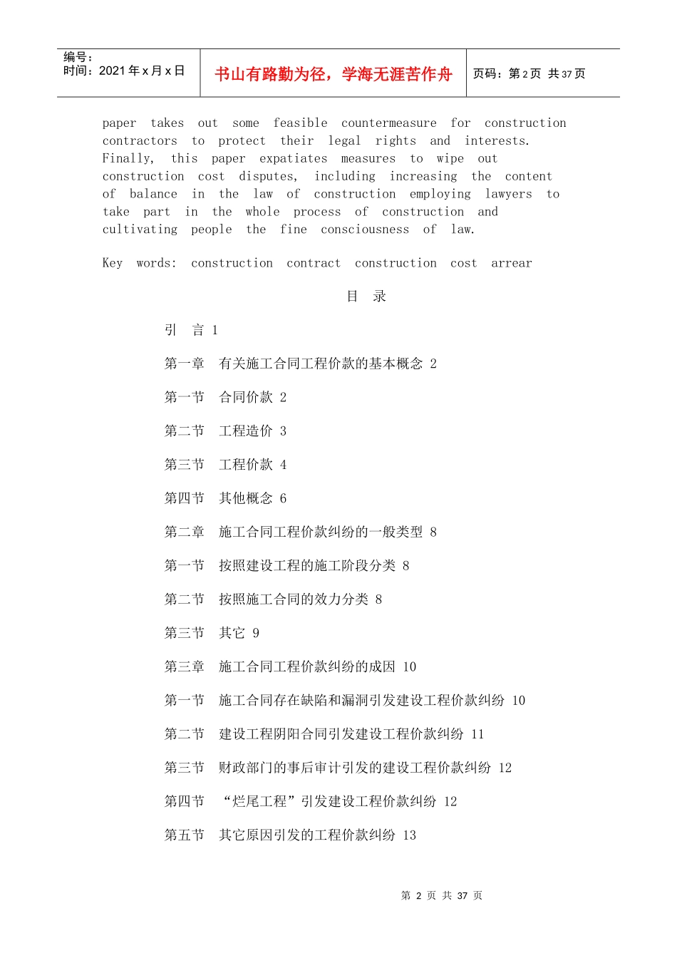 施工合同工程价款纠纷研究_第2页