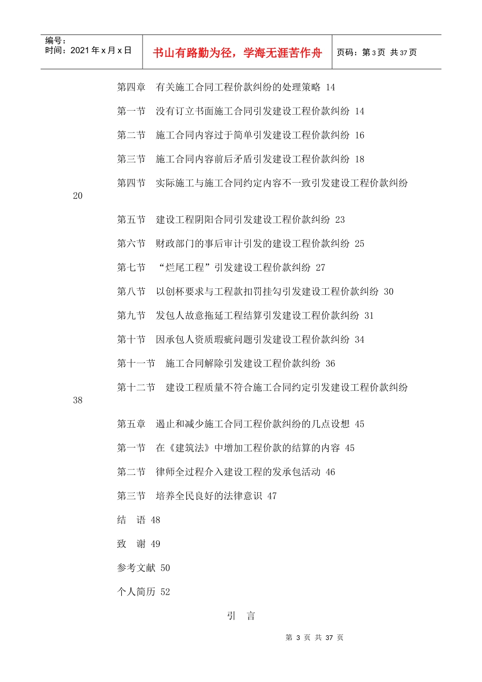 施工合同工程价款纠纷研究_第3页