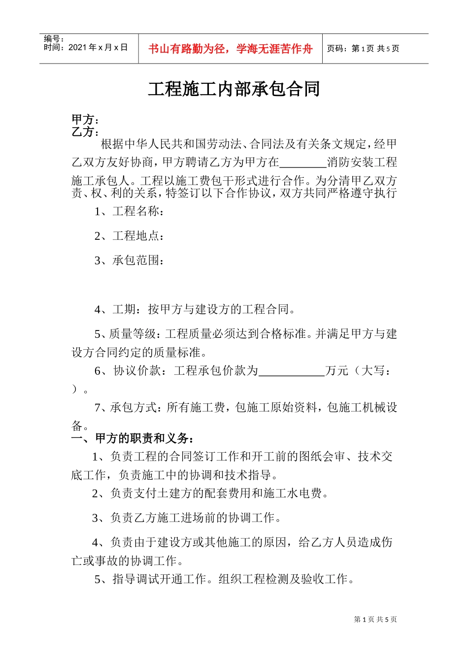 消防工程施工内部承包合同(DOC6页)_第1页