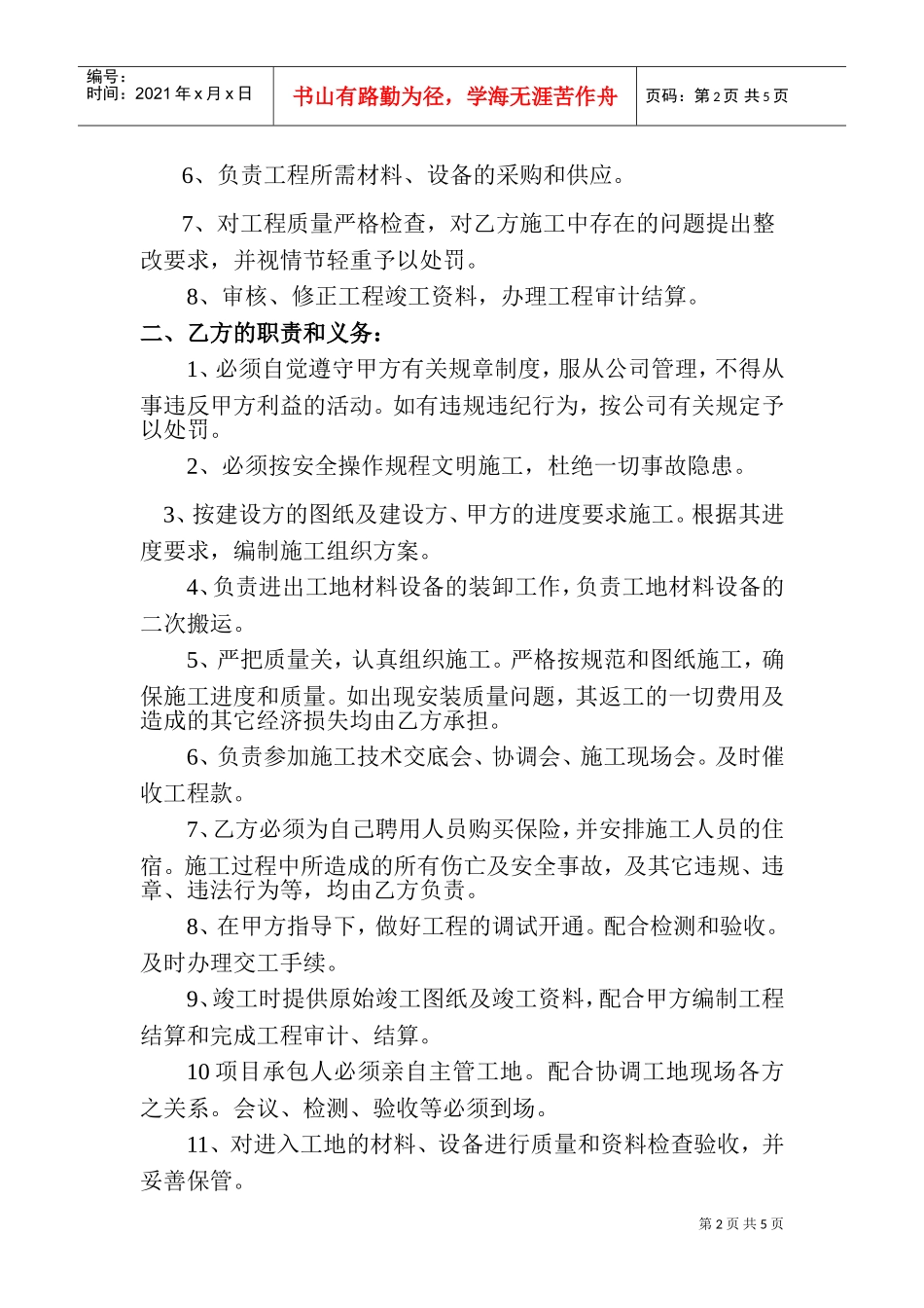 消防工程施工内部承包合同(DOC6页)_第2页