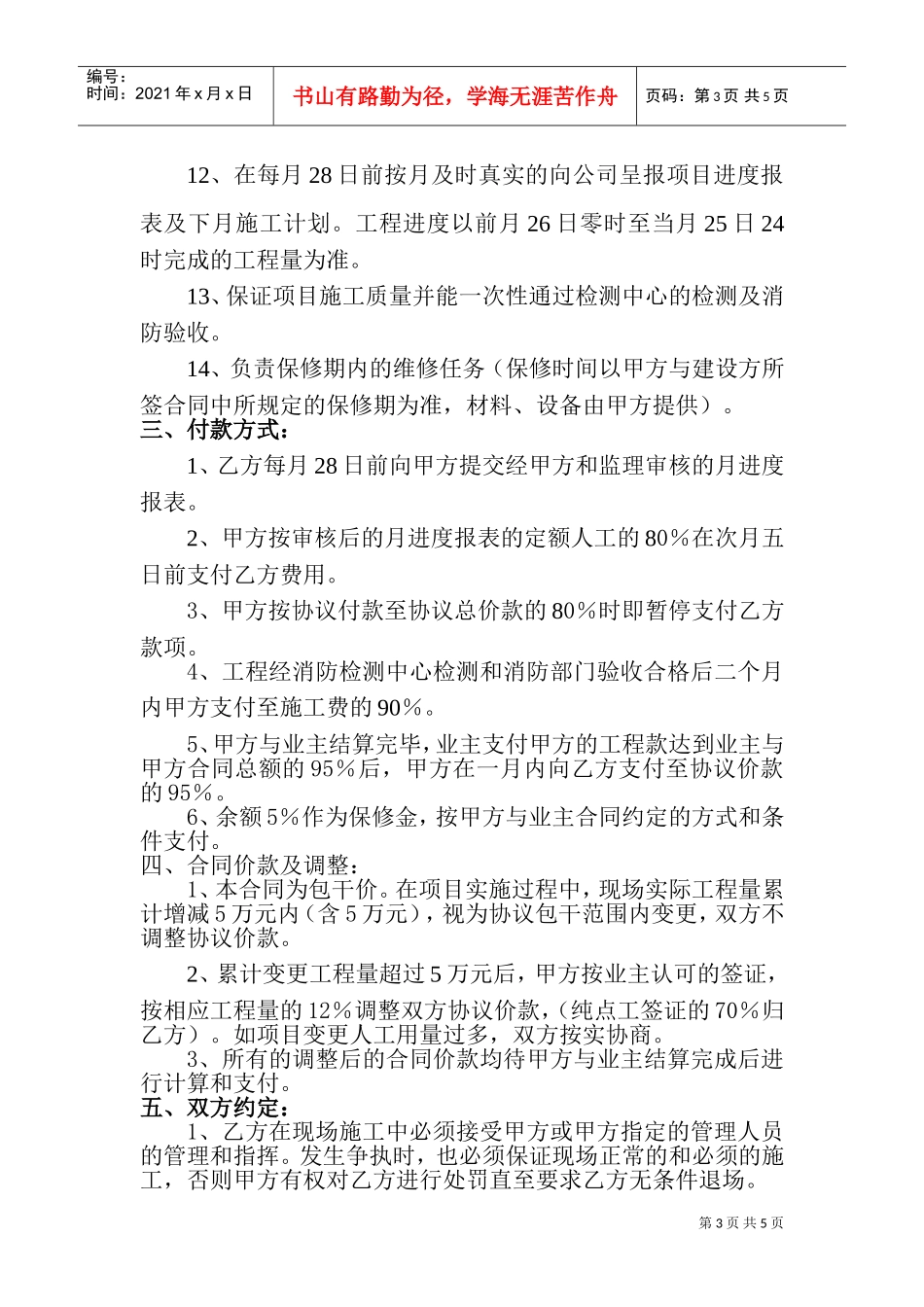 消防工程施工内部承包合同(DOC6页)_第3页