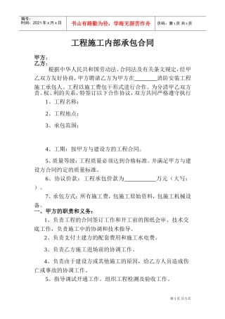 消防工程施工内部承包合同(DOC6页)