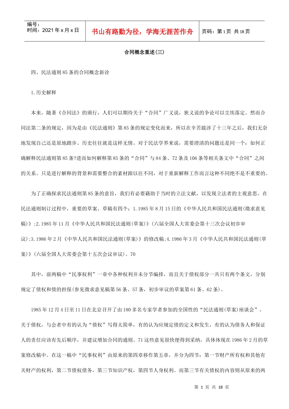 合同概念重述(三)_第1页