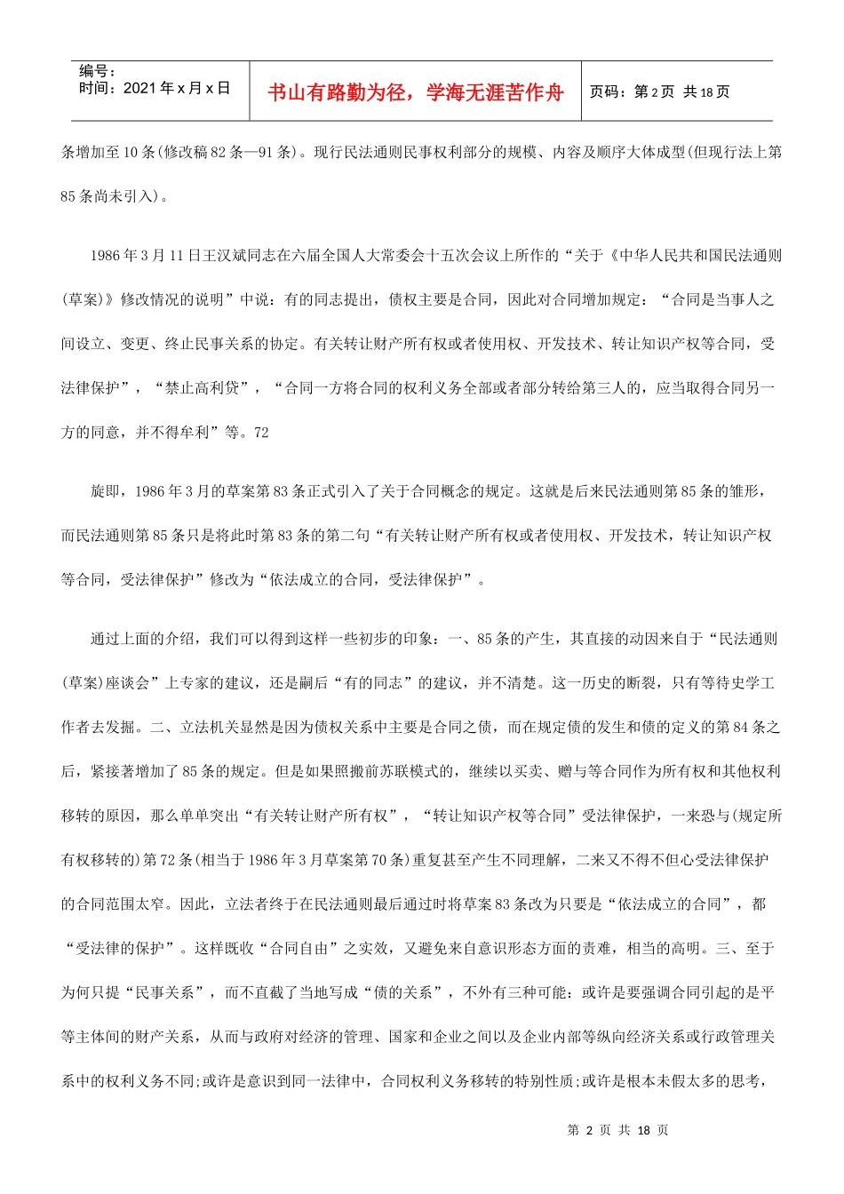 合同概念重述(三)_第2页
