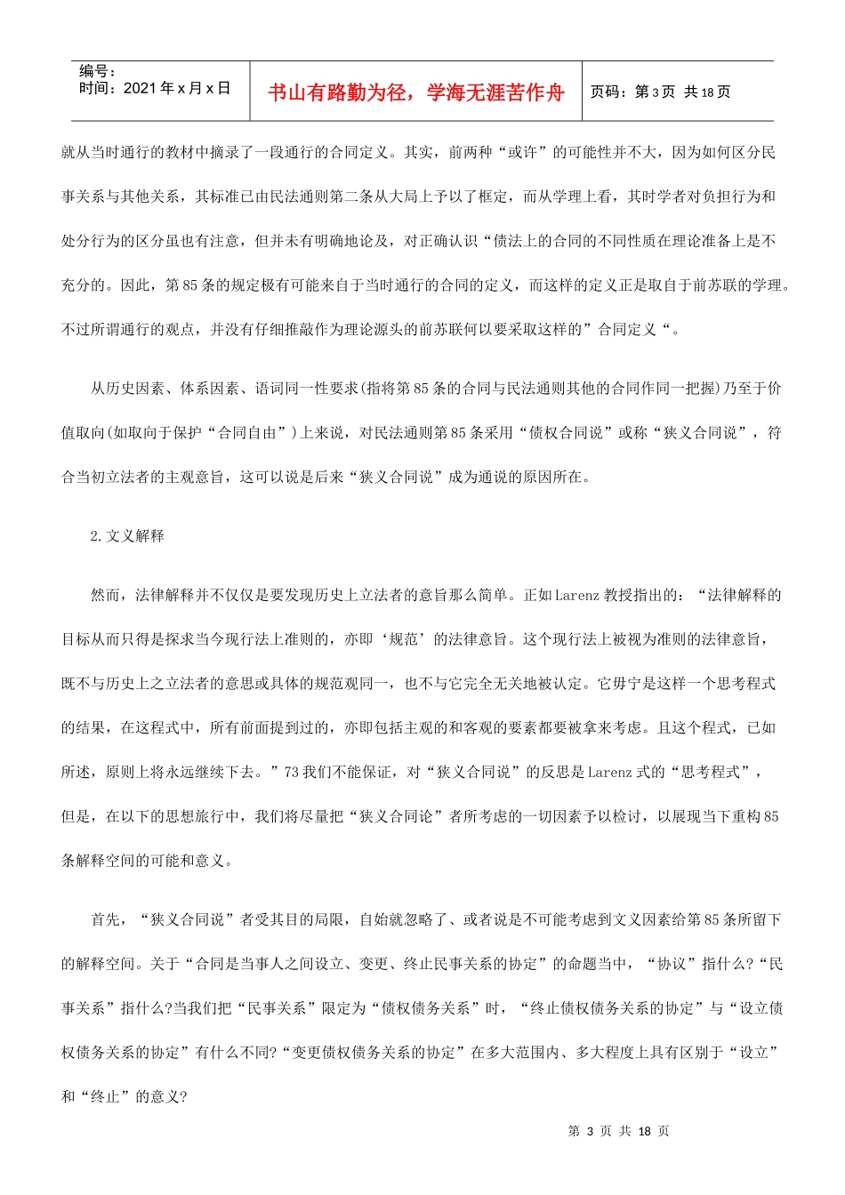 合同概念重述(三)_第3页