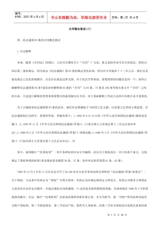 合同概念重述(三)