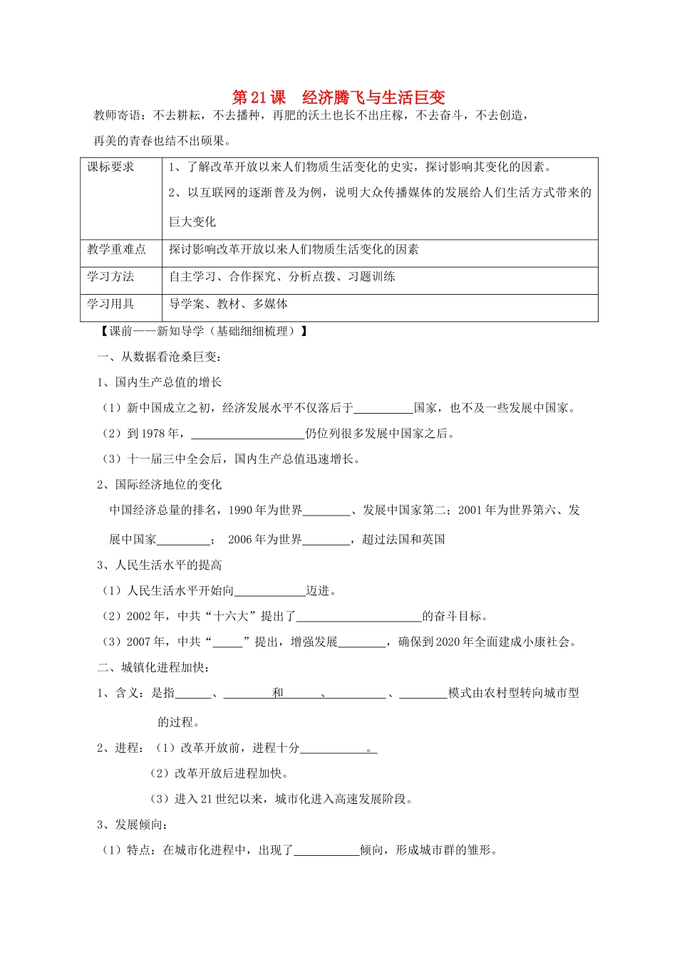 高中历史 第21课 经济腾飞与生活巨变教案3 岳麓版必修2-岳麓版高一必修2历史教案_第1页