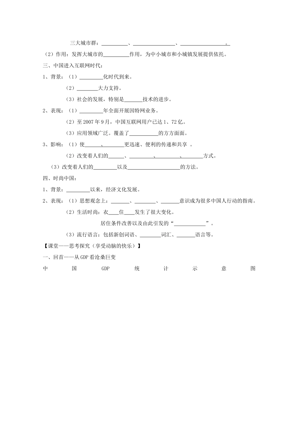 高中历史 第21课 经济腾飞与生活巨变教案3 岳麓版必修2-岳麓版高一必修2历史教案_第2页