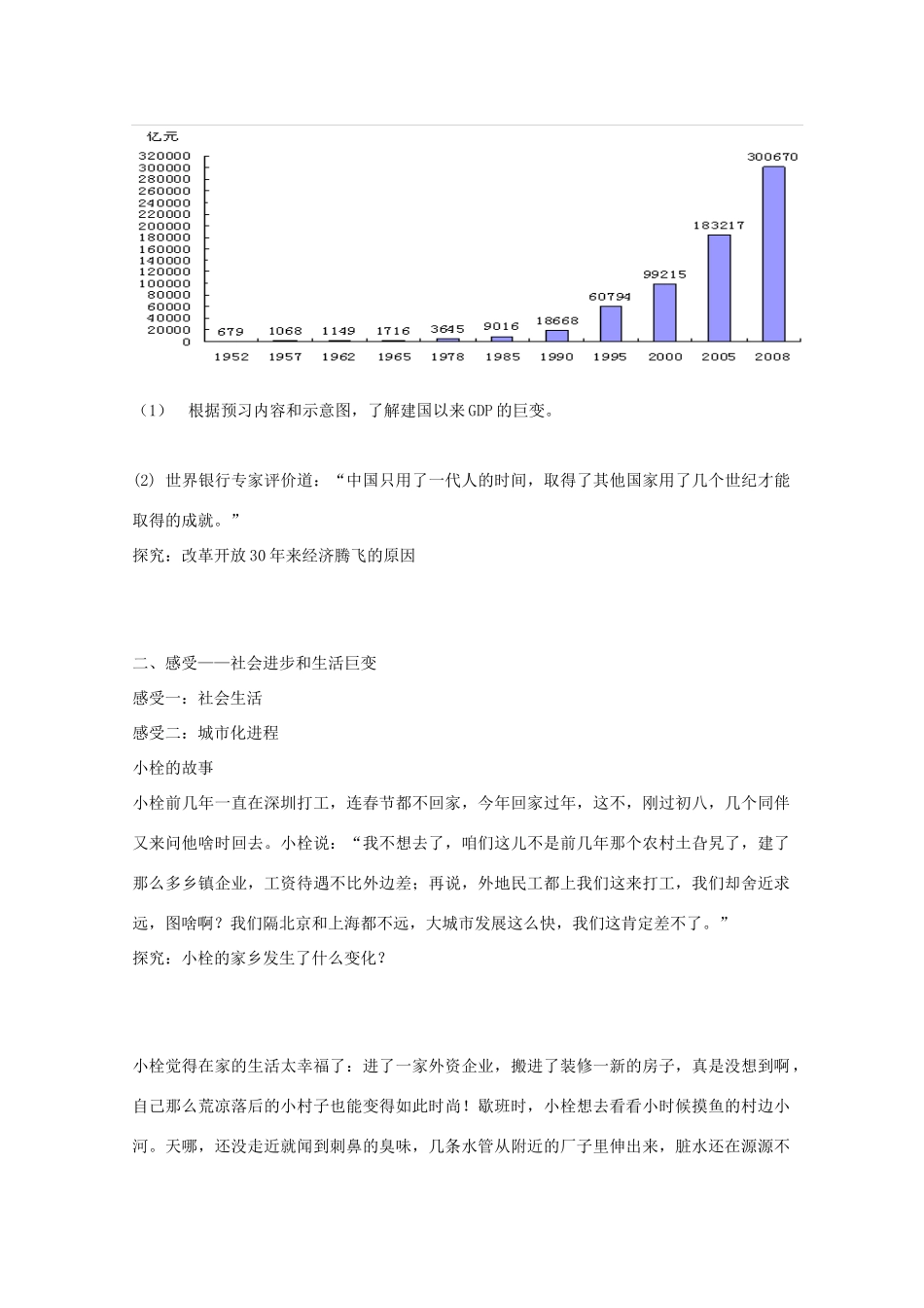 高中历史 第21课 经济腾飞与生活巨变教案3 岳麓版必修2-岳麓版高一必修2历史教案_第3页