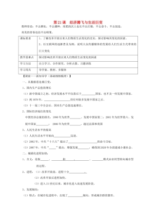 高中历史 第21课 经济腾飞与生活巨变教案3 岳麓版必修2-岳麓版高一必修2历史教案