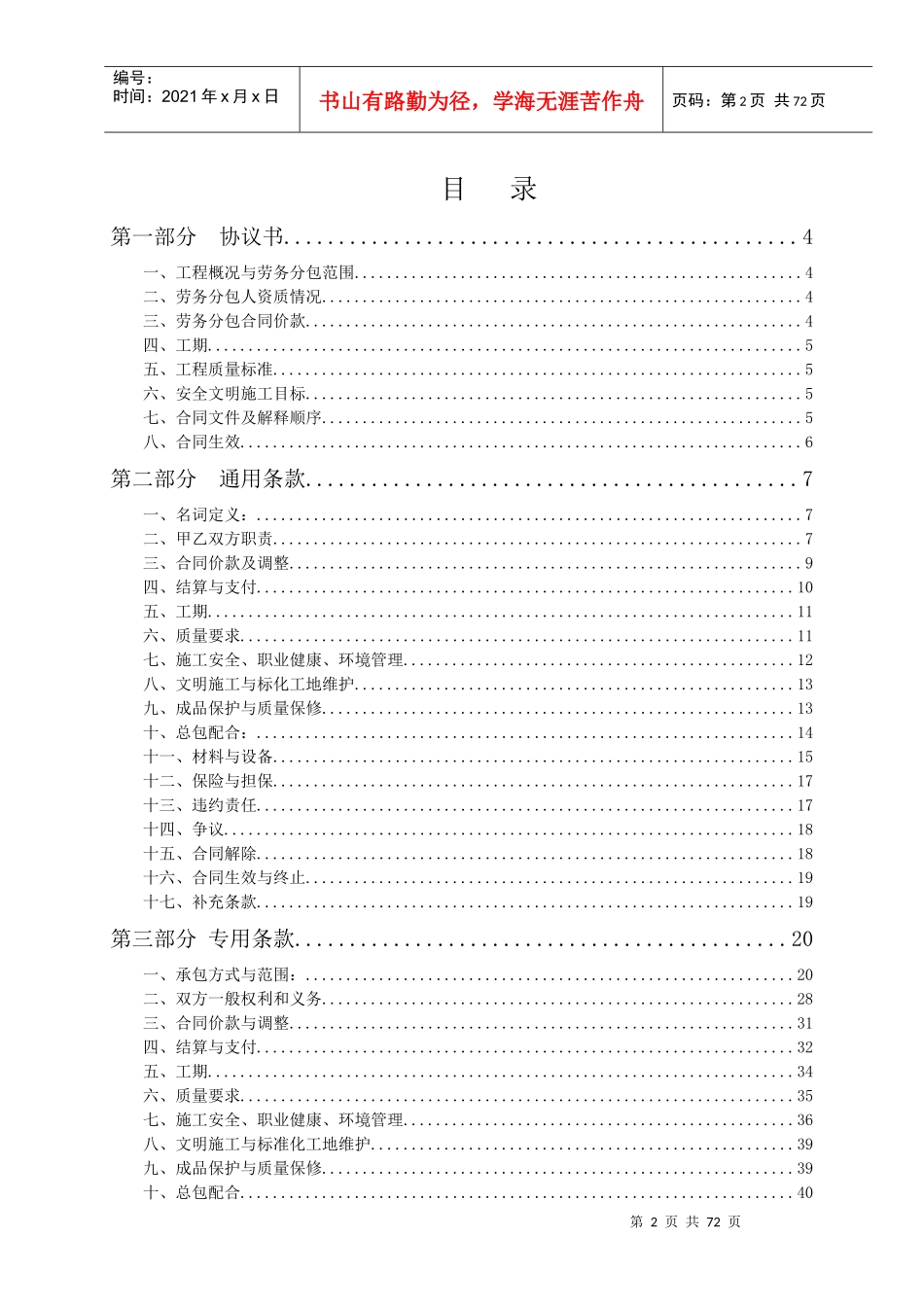劳务分包合同(牛龙路A区)_第2页