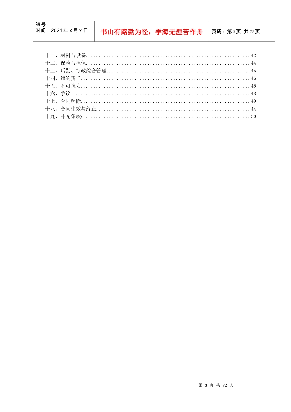 劳务分包合同(牛龙路A区)_第3页
