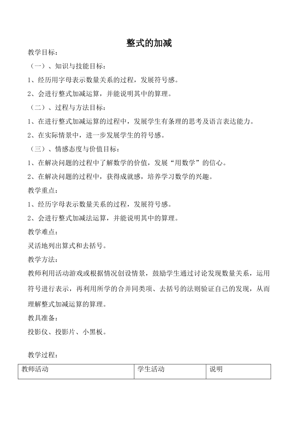 浙教版七年级数学上册 整式的加减1_第1页
