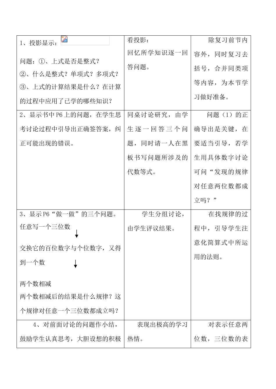 浙教版七年级数学上册 整式的加减1_第2页
