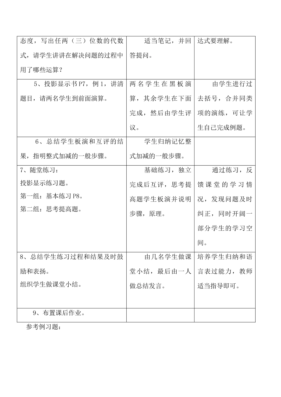 浙教版七年级数学上册 整式的加减1_第3页