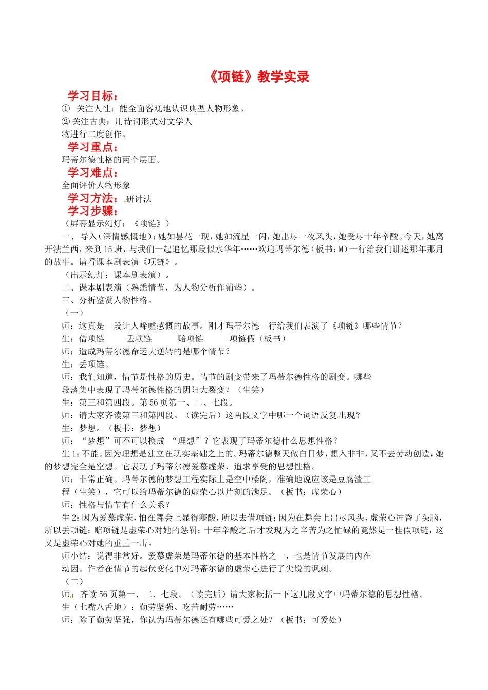 高中语文：2.6项链 教案 9 北京版08版必修1_第1页