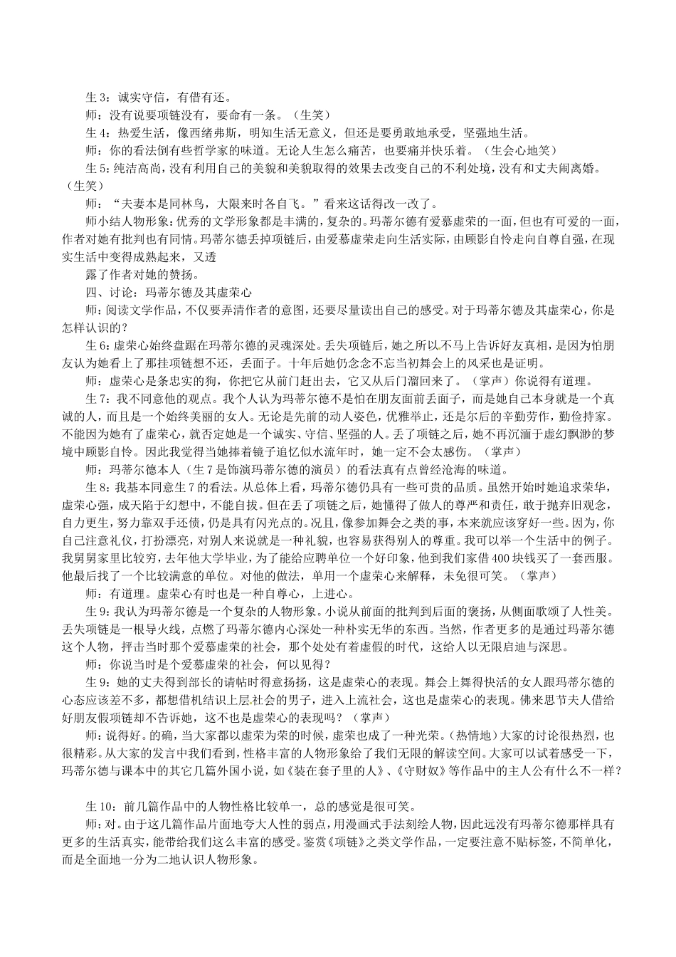 高中语文：2.6项链 教案 9 北京版08版必修1_第2页