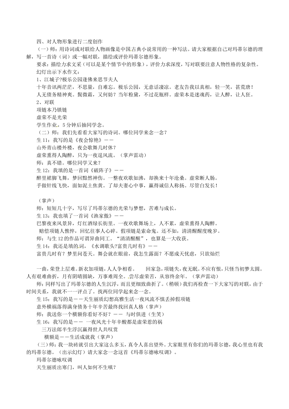 高中语文：2.6项链 教案 9 北京版08版必修1_第3页