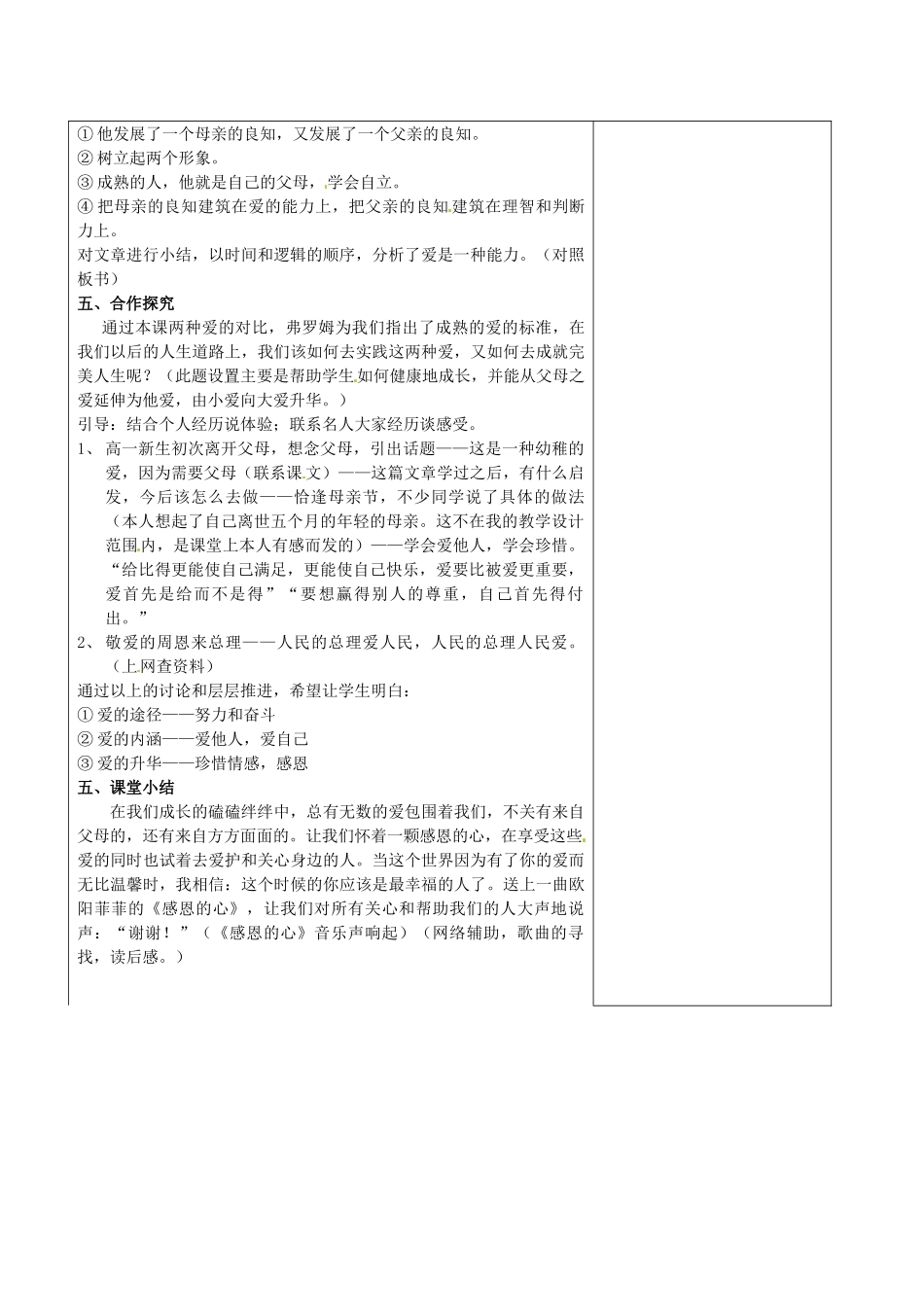 福建省莆田市第八中学高一语文《父母与孩子之间的爱》教案 华东师大版_第3页