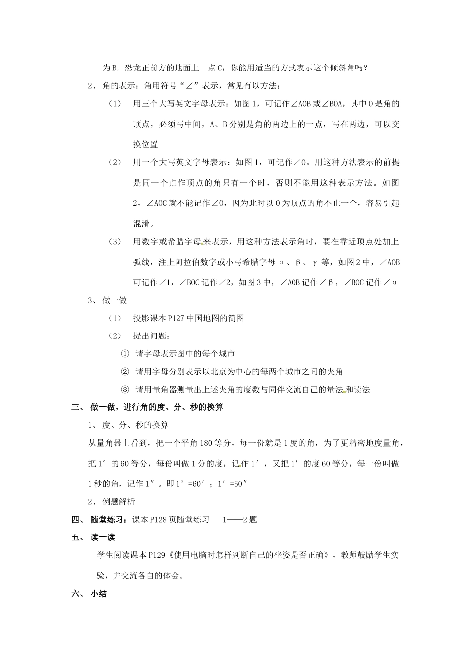 新疆石河子市第八中学七年级数学上册《4.3 角》教案 （新版）北师大版_第2页