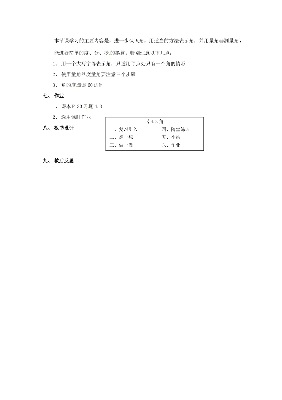新疆石河子市第八中学七年级数学上册《4.3 角》教案 （新版）北师大版_第3页