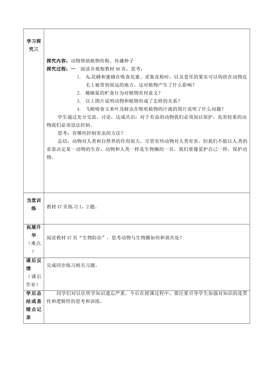 重庆市黔江实验中学八年级生物《动物在自然界中的作用》教案2 新人教版_第2页