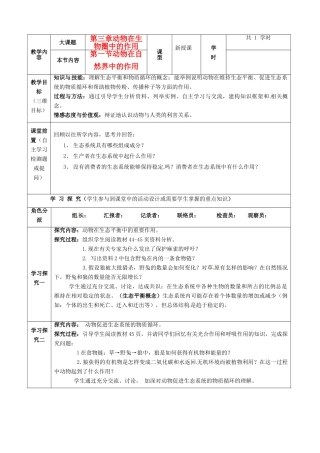 重庆市黔江实验中学八年级生物《动物在自然界中的作用》教案2 新人教版