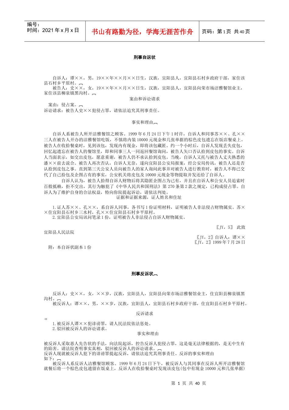 各种法律文书_第1页