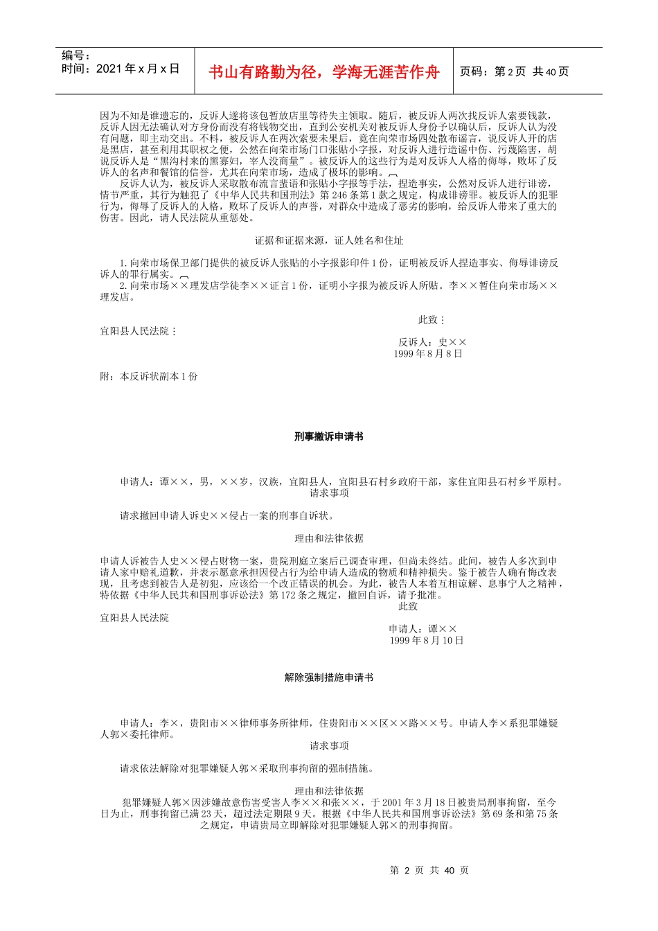 各种法律文书_第2页