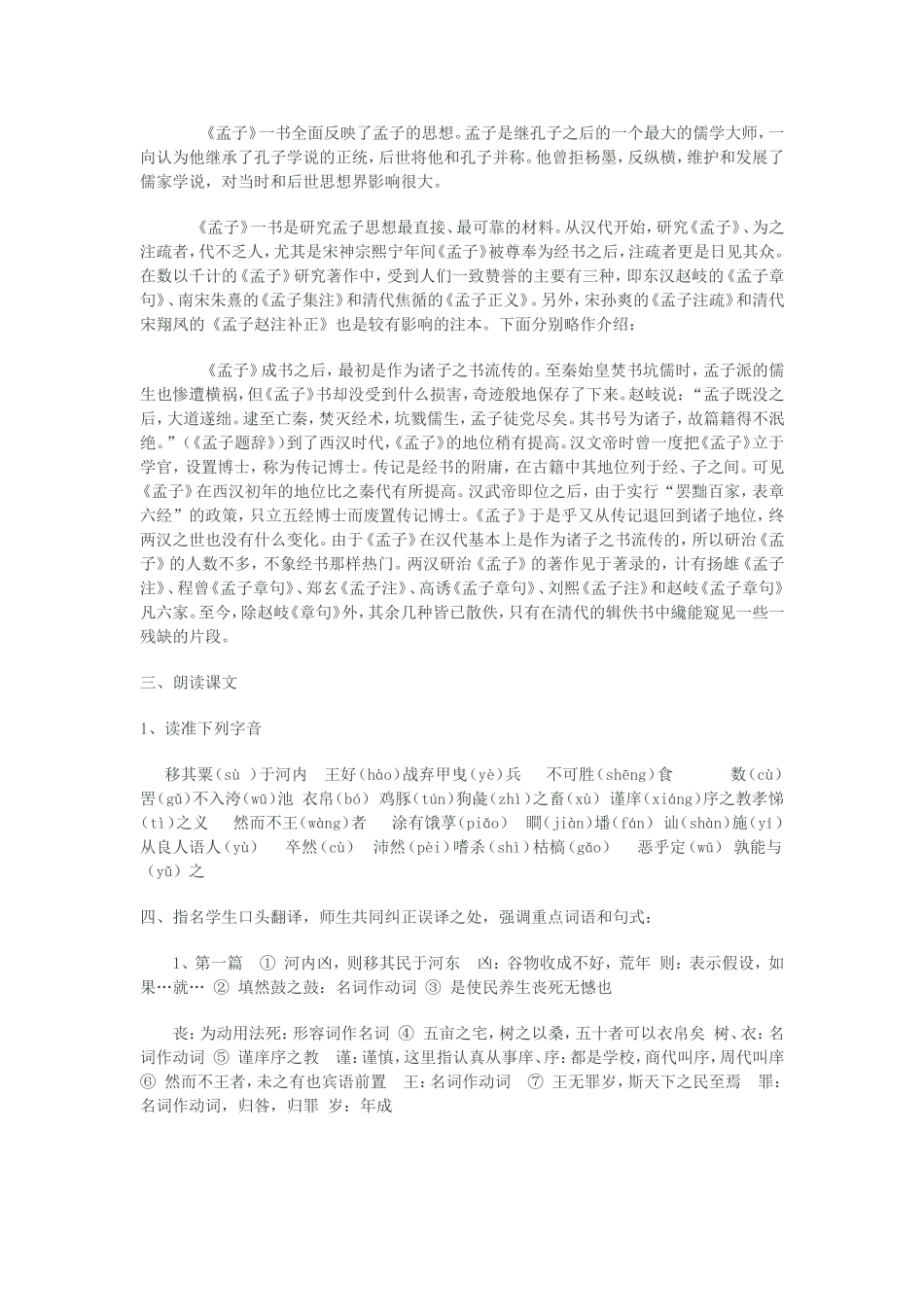 高中语文 王好战，请以战喻教案 新人教版选修《先秦诸子选读》-新人教版高二《先秦诸子选读》语文教案_第3页