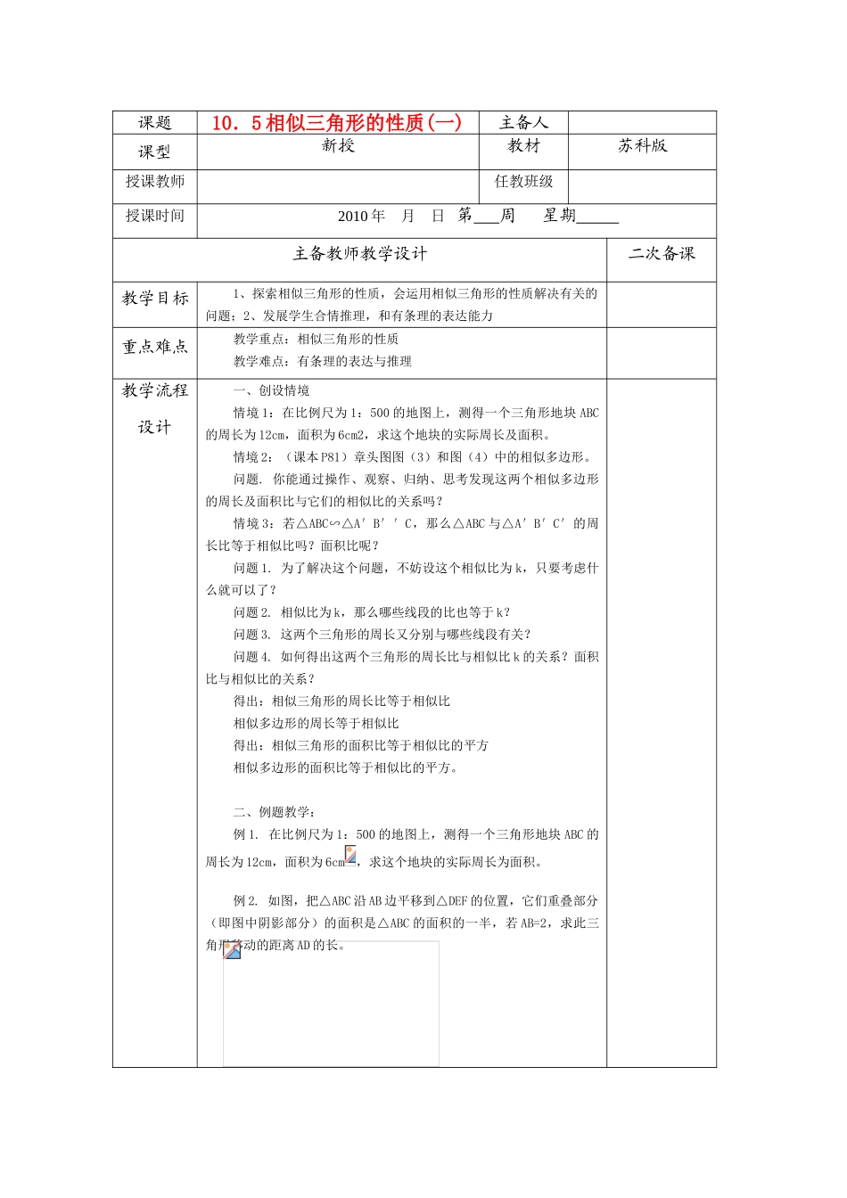 相似三角形的性质(一)_第1页