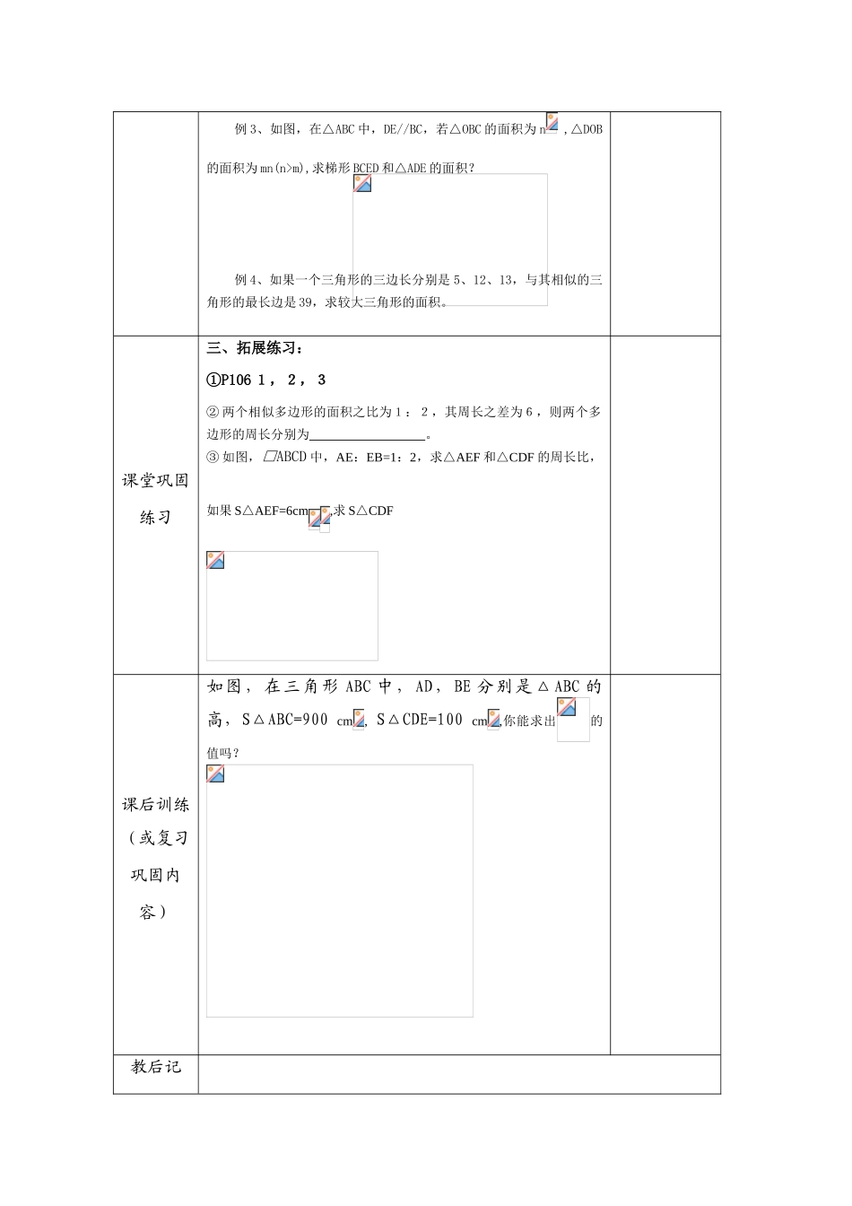相似三角形的性质(一)_第2页
