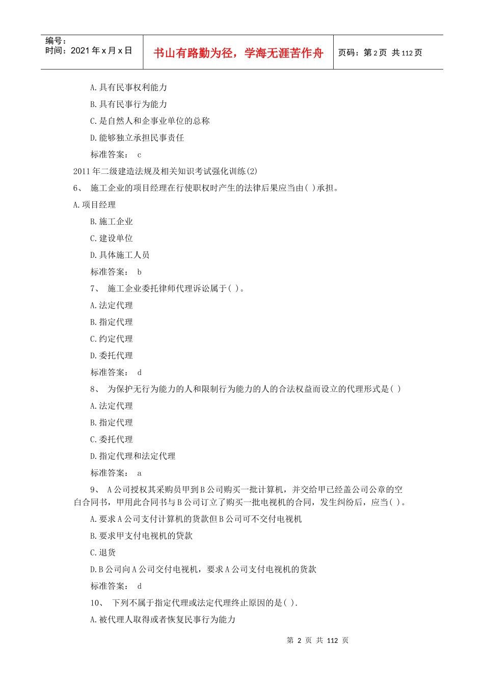 二级建造法规及相关知识考试强化训练_第2页